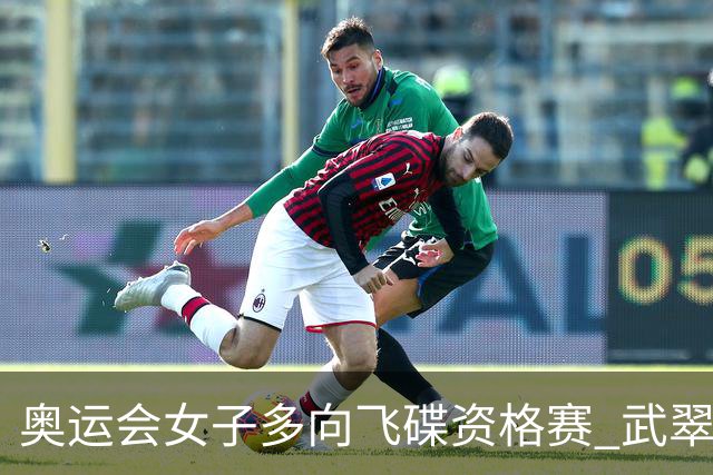 奥运会女子多向飞碟资格赛 武翠翠加赛第五进决赛